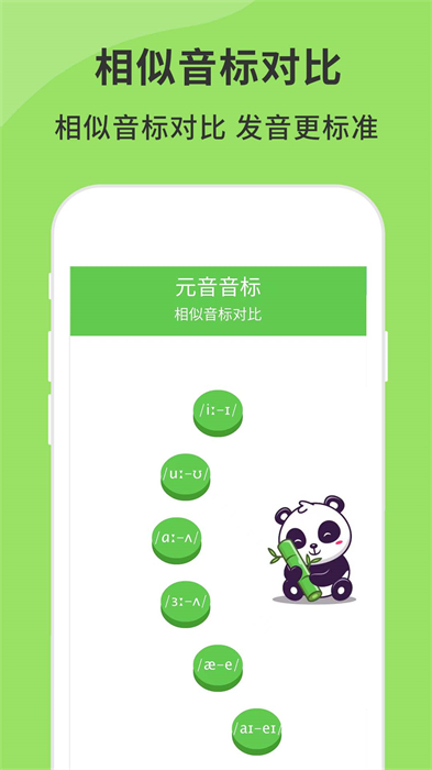 英語音標(biāo)精編 v6.8.0安卓版 1