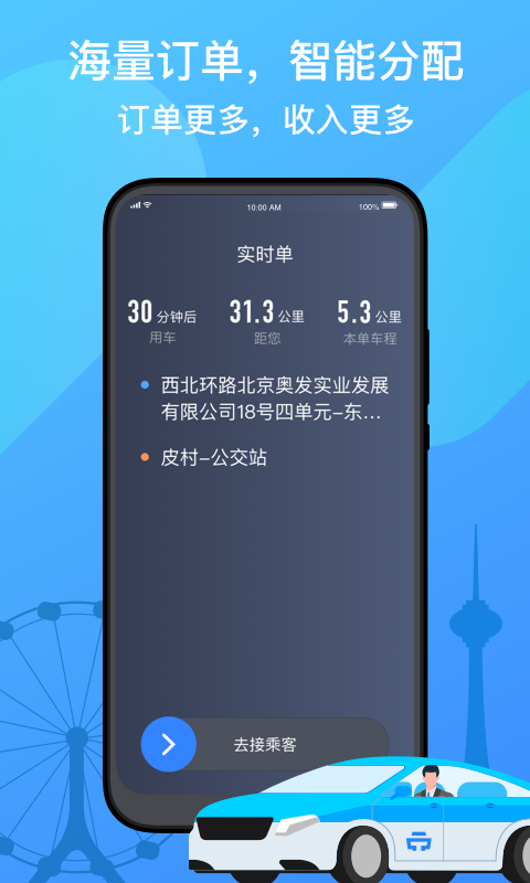 天津出租司機端 v6.31.2.0006 安卓版 1