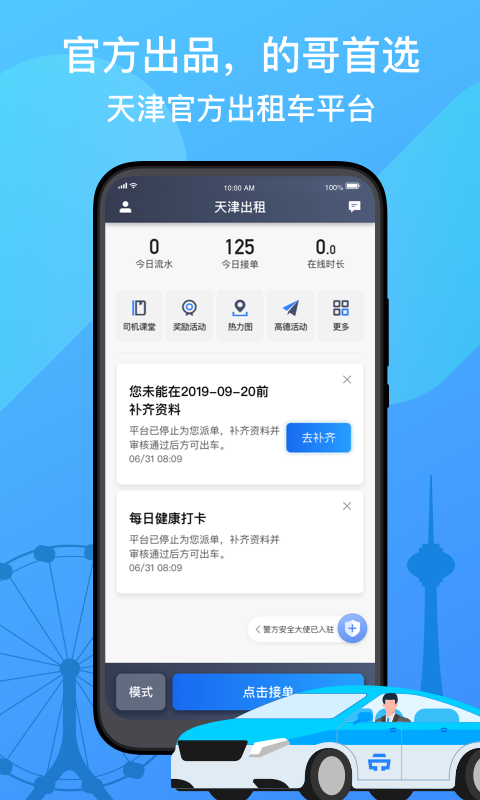 天津出租司機端 v6.31.2.0006 安卓版 0