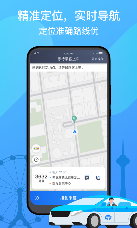 天津出租司機端 v6.31.2.0006 安卓版 2