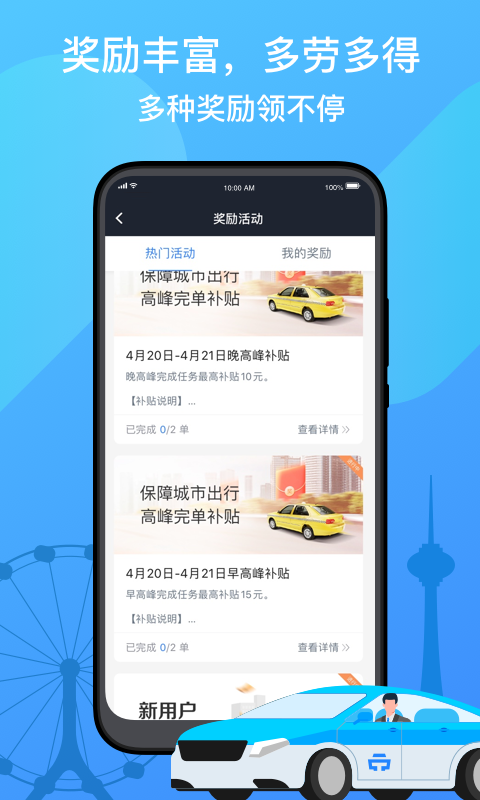 天津出租司機端 v6.31.2.0006 安卓版 3