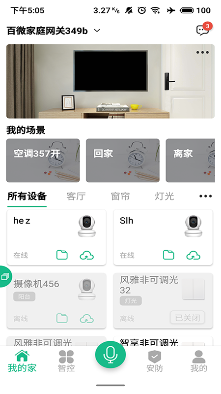 天誠百微 v3.2.248.231212.0 安卓版 1