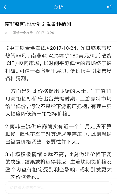 中國(guó)鐵合金在線 v2.3.7 安卓版 4