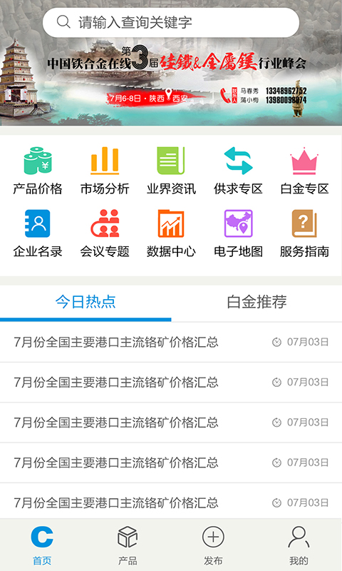 中國(guó)鐵合金在線 v2.3.7 安卓版 3