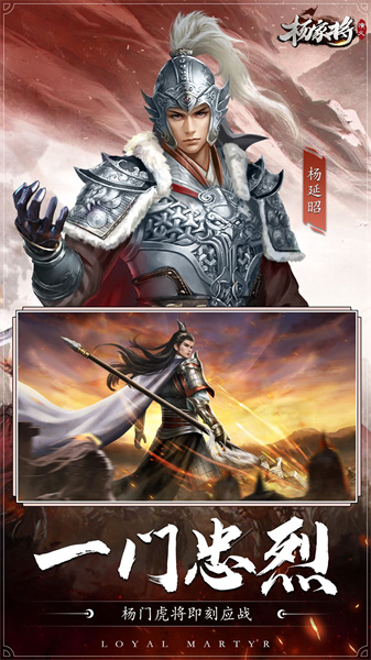 楊家將演義九游版 v2.8.00 安卓版 0