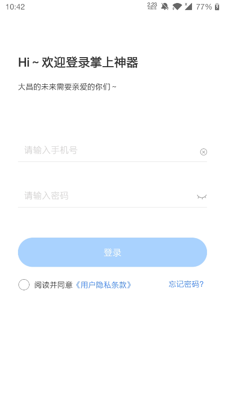 掌上神器最新版2