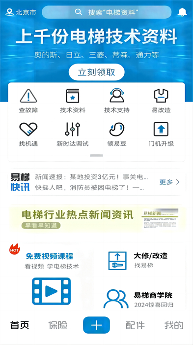 易梯 v4.9.57 安卓版 0