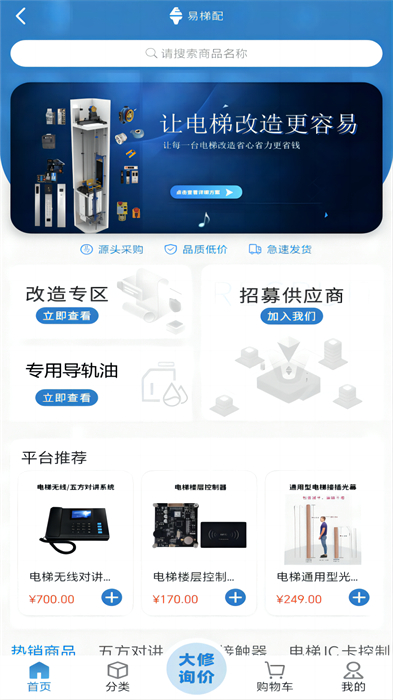 易梯 v4.9.57 安卓版 1