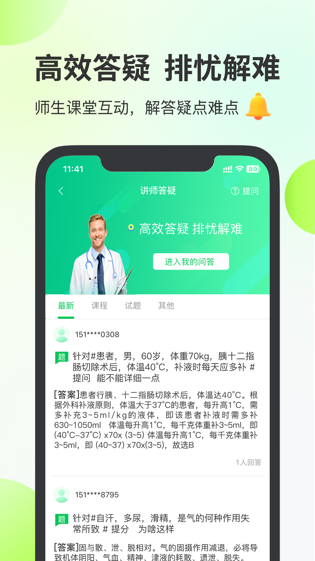京師杏林醫(yī)學(xué)教育網(wǎng)app v8.4.37 安卓版 4