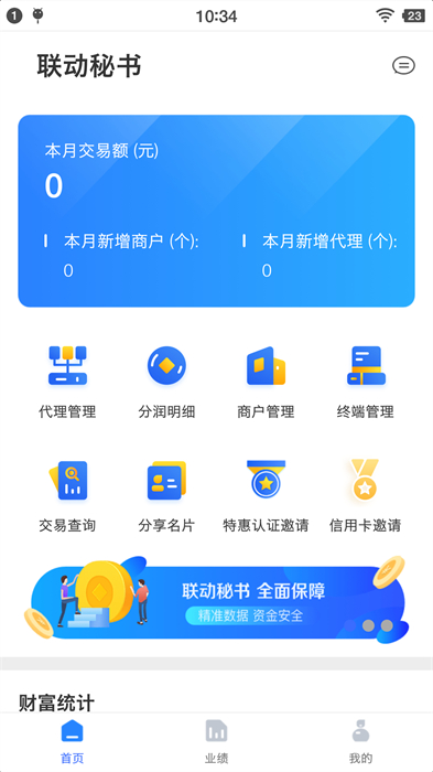 聯(lián)動(dòng)秘書app v3.0.7 安卓版 1