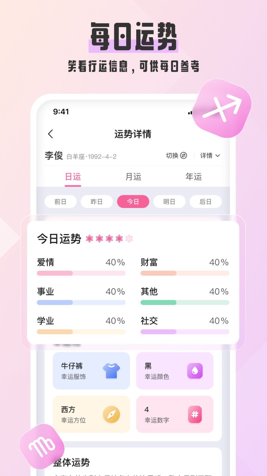 愛占星app4