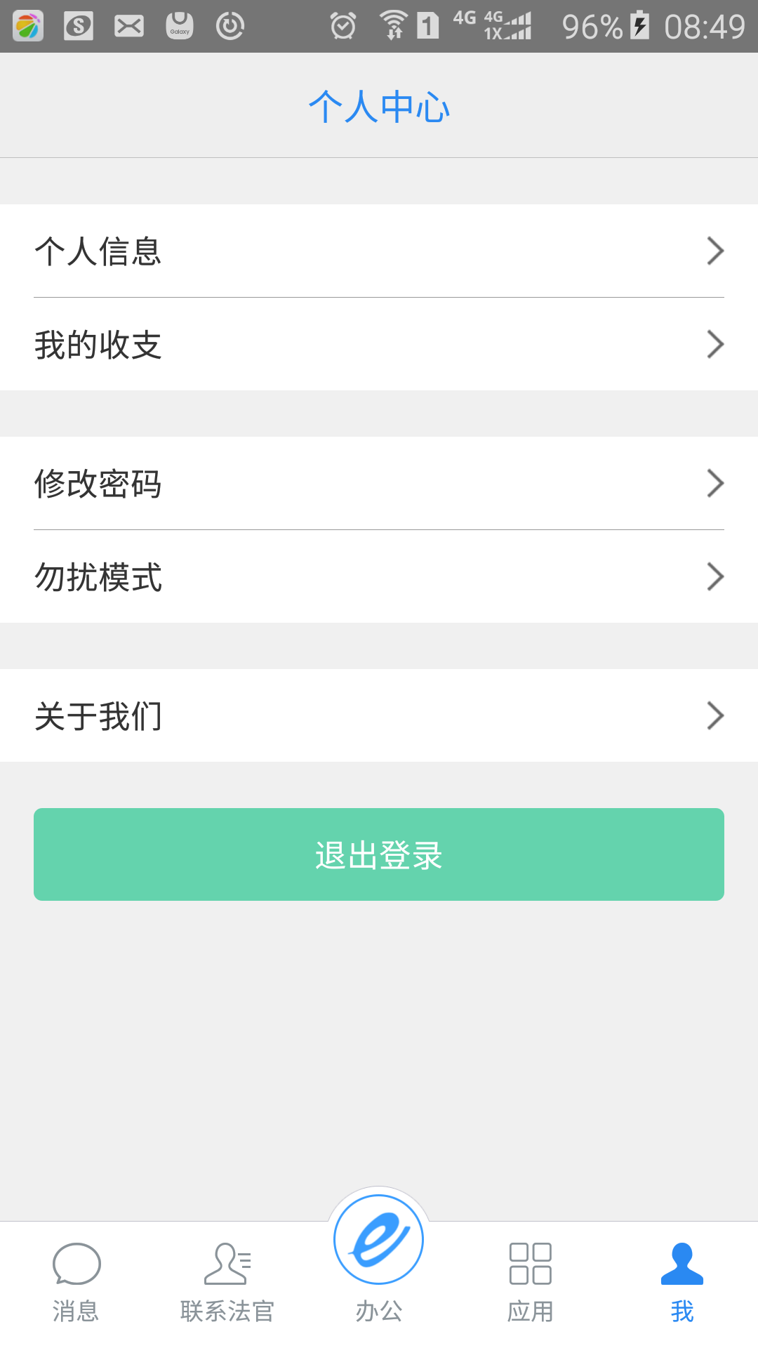 e律師官方版1