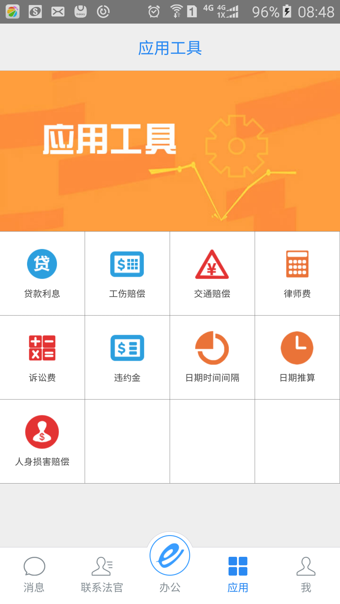e律師官方版3