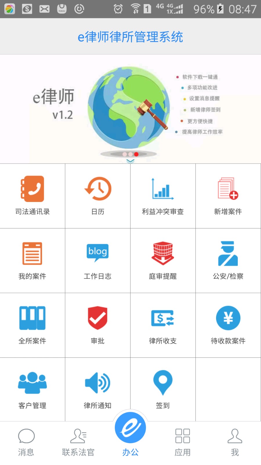 e律師官方版4