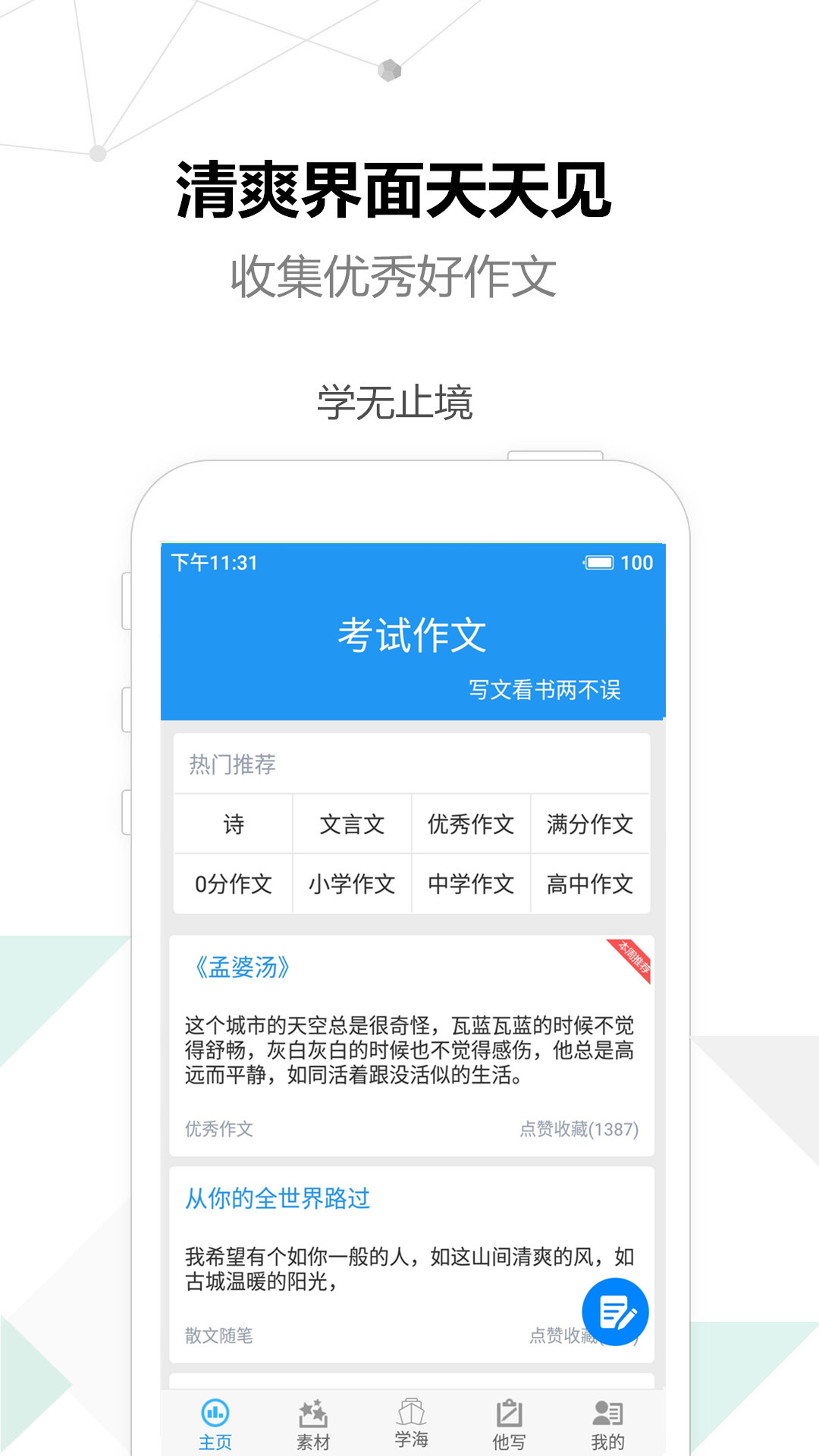 考試作文軟件 v2.5.9 安卓版 1