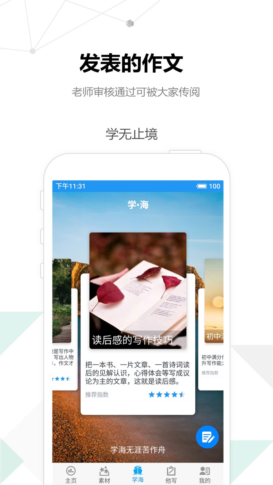 考試作文軟件 v2.5.9 安卓版 2