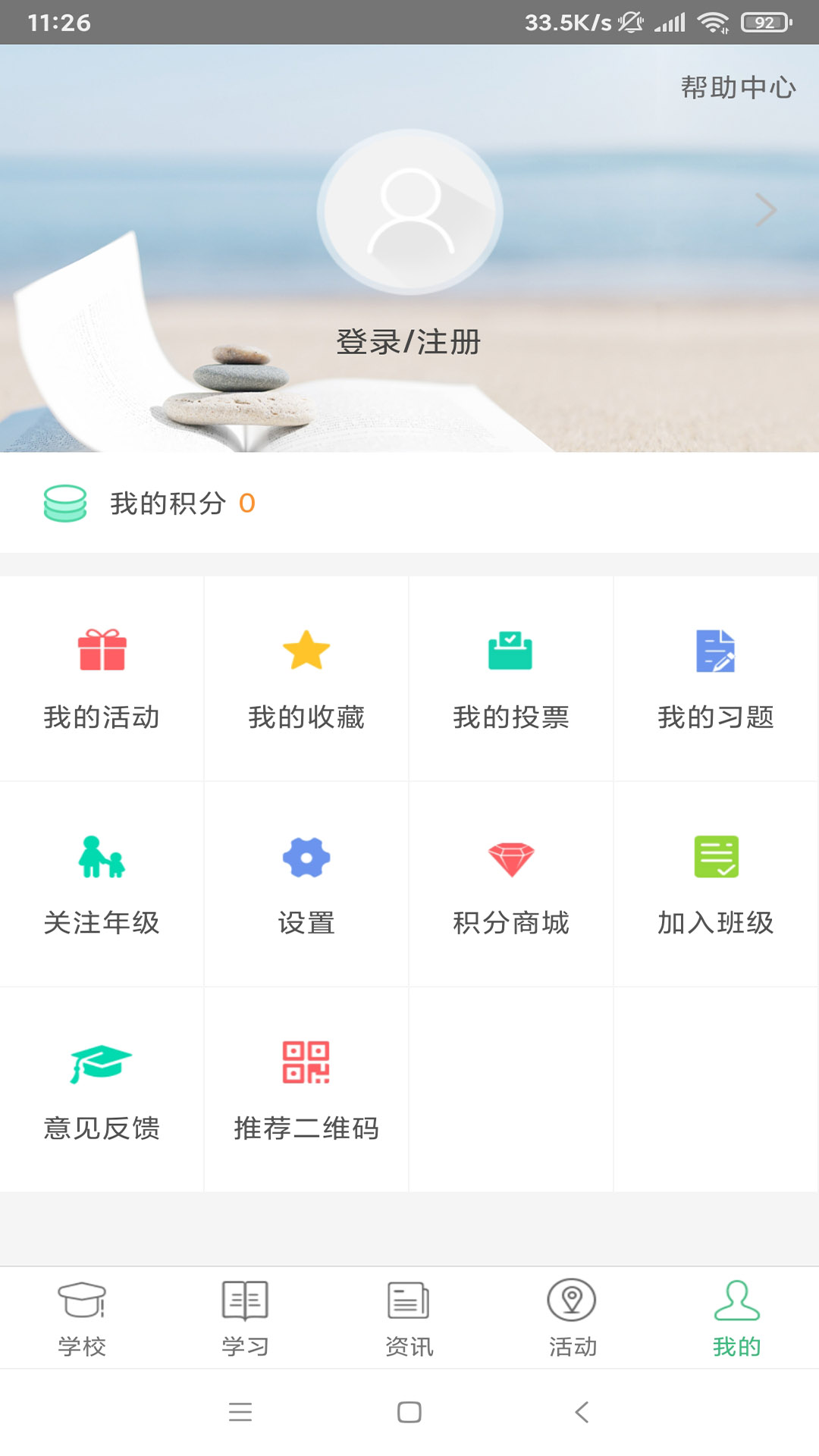 問(wèn)學(xué)家長(zhǎng)端(家校通) v4.1.2 安卓版 0