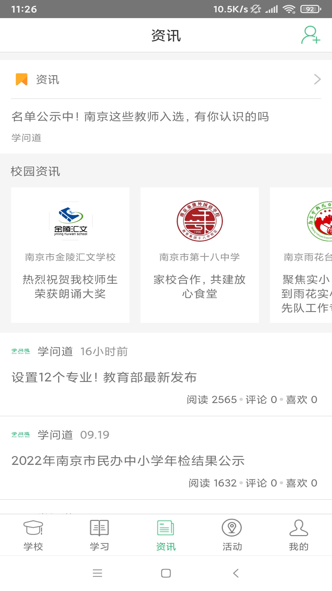 問(wèn)學(xué)家長(zhǎng)端(家校通) v4.1.2 安卓版 2