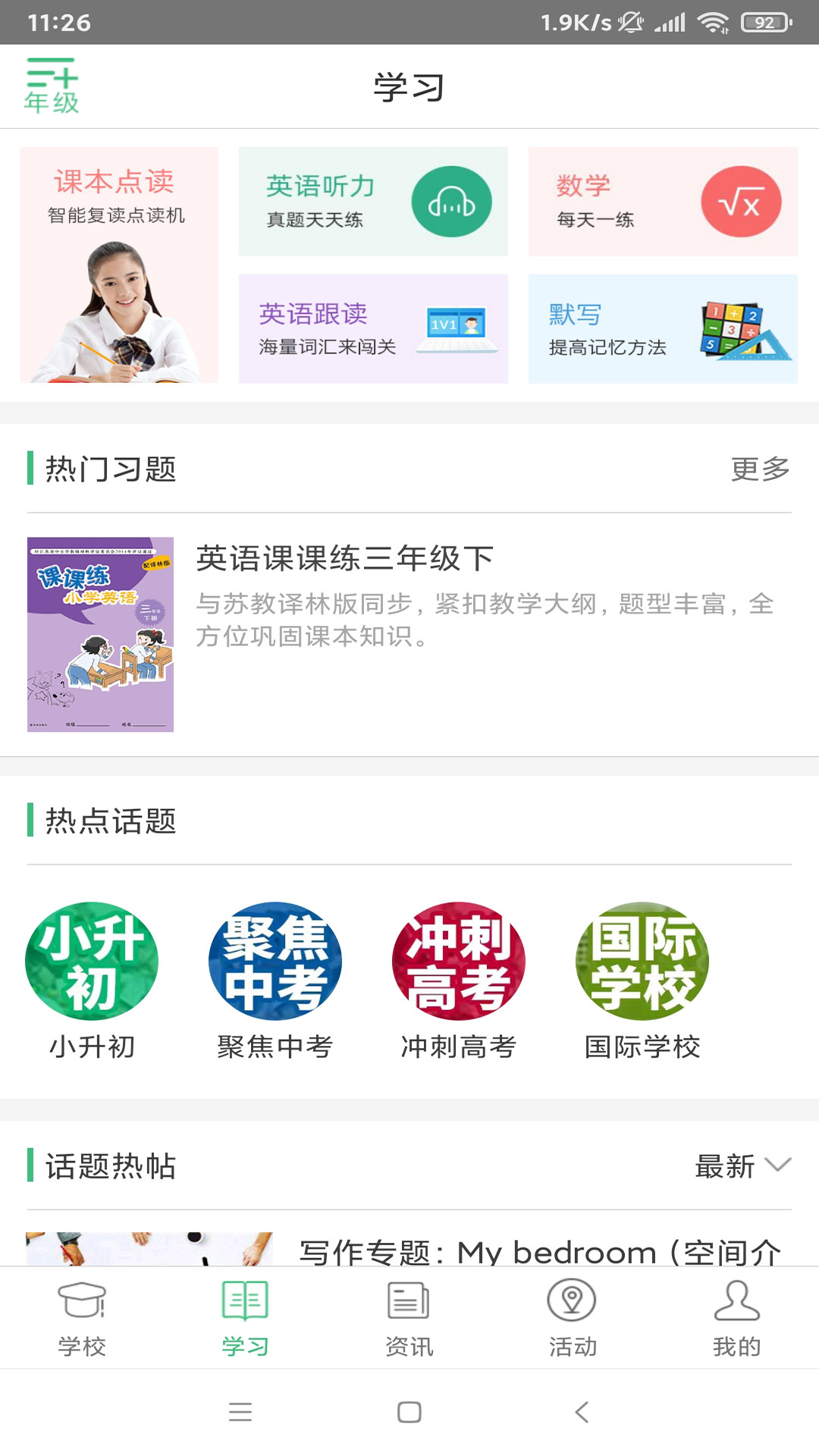 問(wèn)學(xué)家長(zhǎng)端(家校通) v4.1.2 安卓版 1