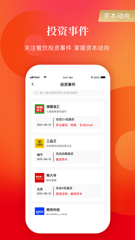 餐飲老板內(nèi)參 v2.1.15 最新版 4