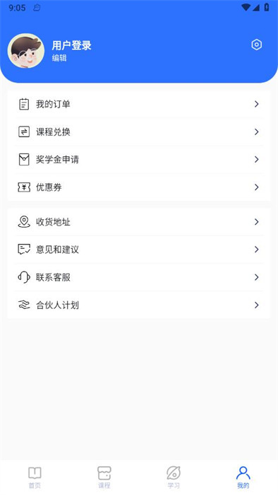 精準(zhǔn)點(diǎn)課app v1.2.8 安卓版 2