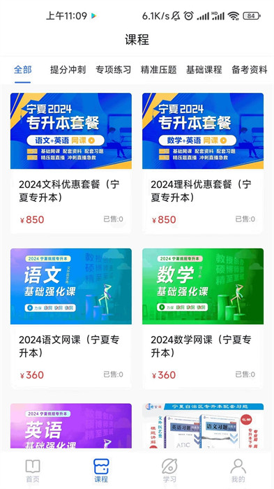 精準(zhǔn)點(diǎn)課app v1.2.8 安卓版 1