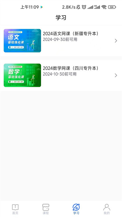 精準(zhǔn)點(diǎn)課app v1.2.8 安卓版 0