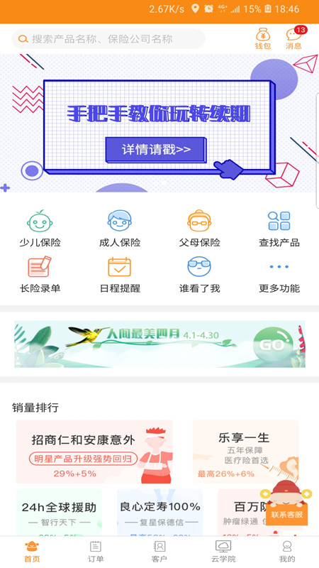 日月保盒手機(jī)版4