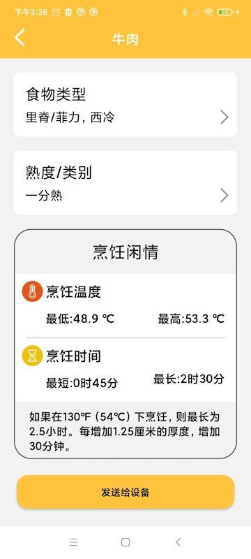 小空智能(Wevac) v2.4.6 最新版 1