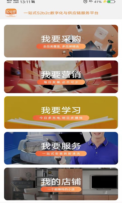 家電客官方版 v3.4.4 安卓版 3