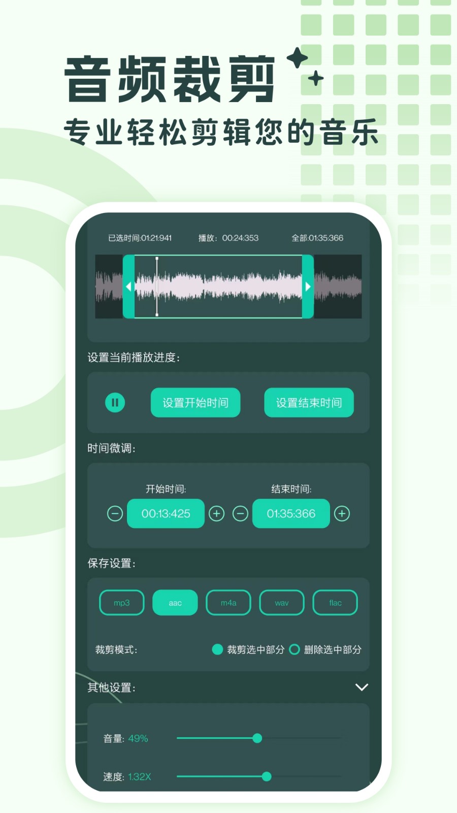 音頻提取格式轉(zhuǎn)換軟件1