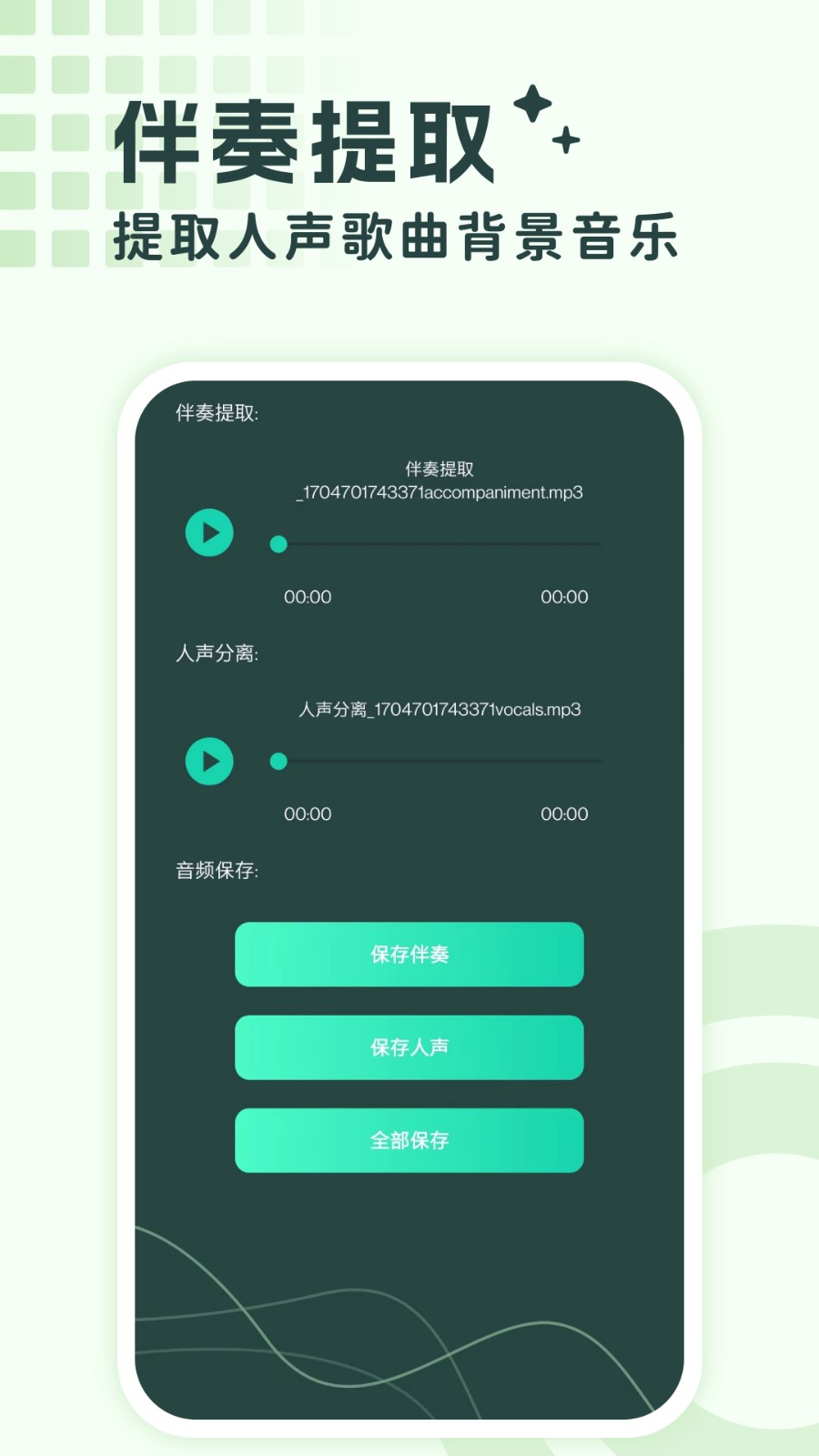 音頻提取格式轉(zhuǎn)換軟件3