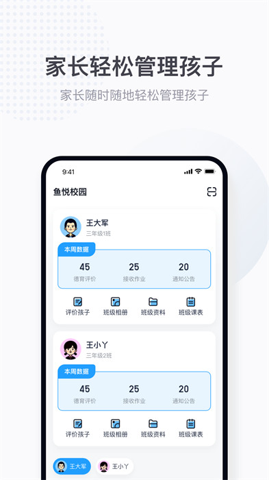 魚(yú)悅校園 v1.0.1 1