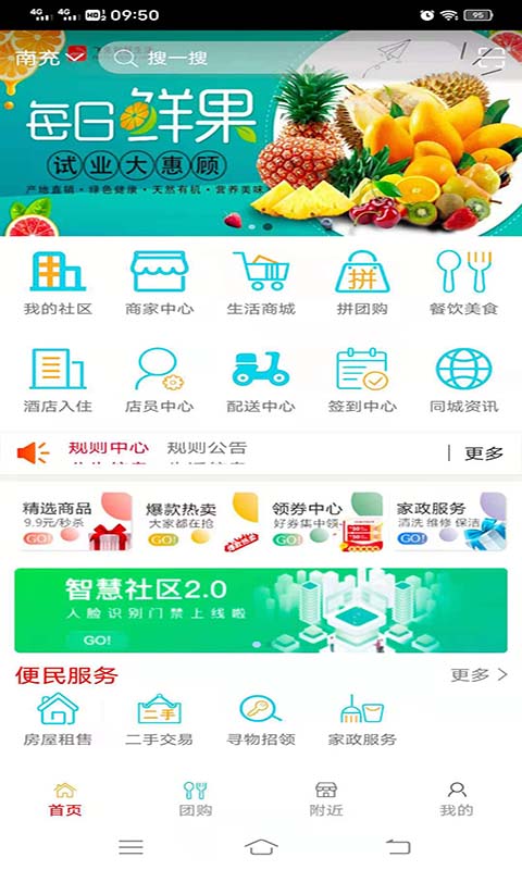 福雀社區(qū)服務(wù)平臺 v7.12.67 安卓版 0