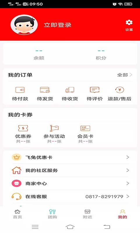福雀社區(qū)服務(wù)平臺 v7.12.67 安卓版 2