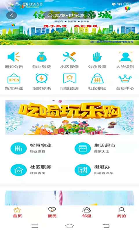福雀社區(qū)服務(wù)平臺 v7.12.67 安卓版 1