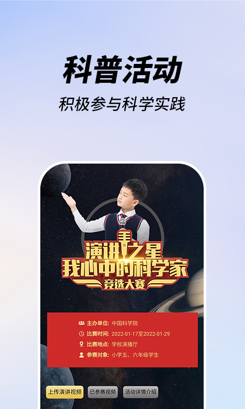嗨科普軟件 v1.4.0 安卓版 2