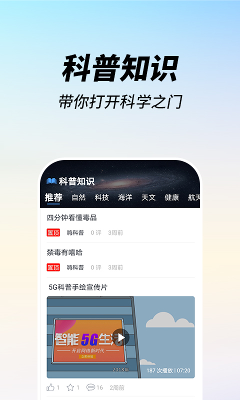 嗨科普軟件 v1.4.0 安卓版 1