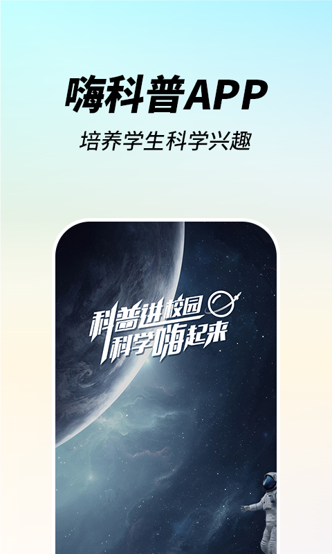 嗨科普軟件 v1.4.0 安卓版 3