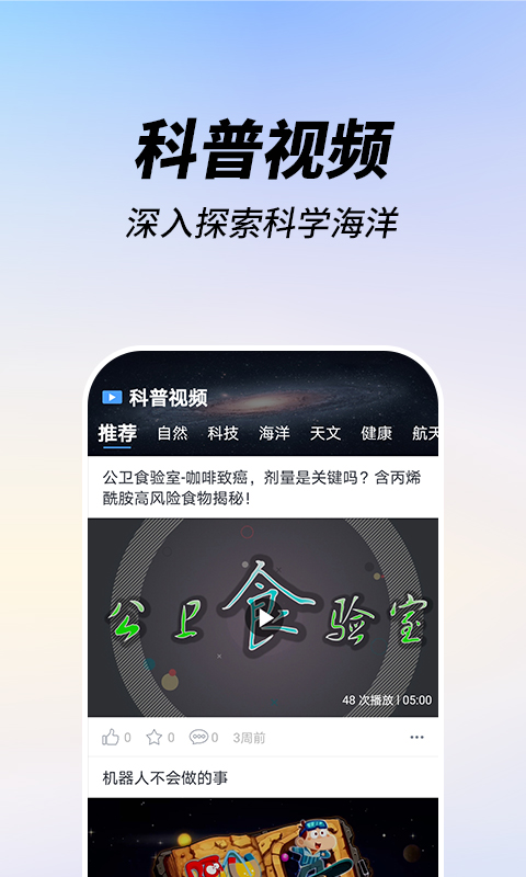 嗨科普軟件 v1.4.0 安卓版 4