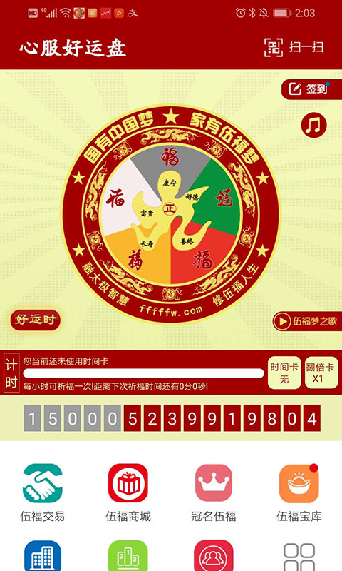 伍福好運盤app v8.90 安卓版 3