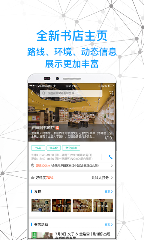 共享書店手機軟件(智慧書房) v2.3.3.7 安卓版 4