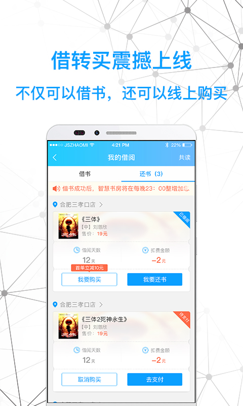 共享書店手機軟件(智慧書房) v2.3.3.7 安卓版 3