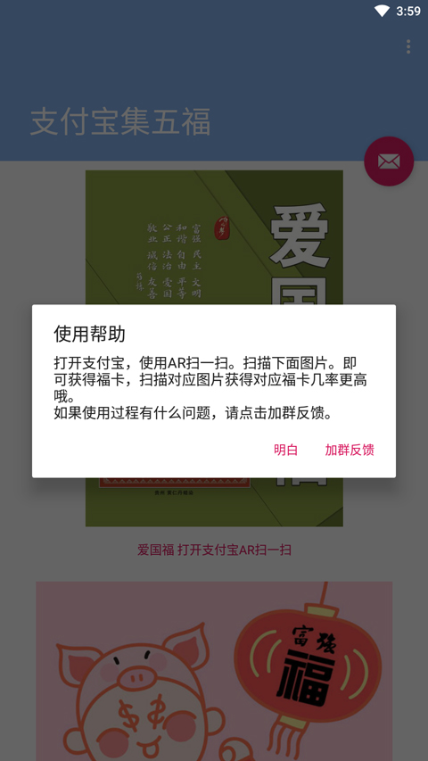 支付寶集五福 v1.0 1