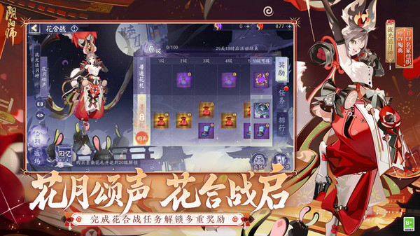 陰陽師紅米版本1