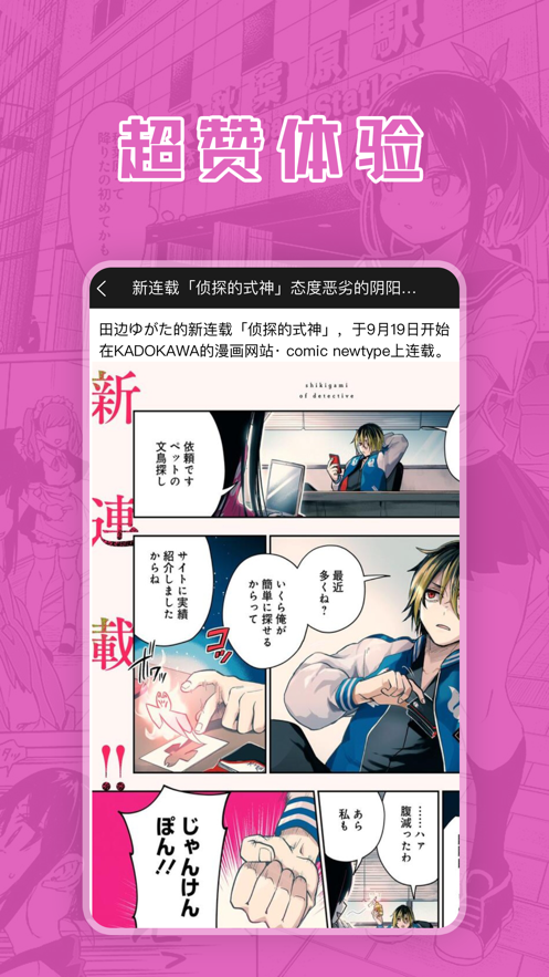 喵上漫畫蘋果版 v1.0.4 3