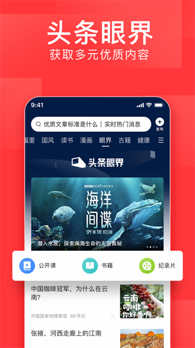 手機(jī)今日頭條蘋(píng)果版app1