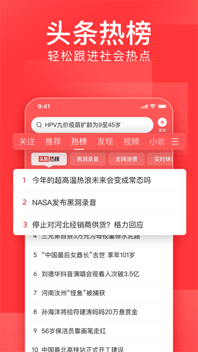 手機(jī)今日頭條蘋(píng)果版app4