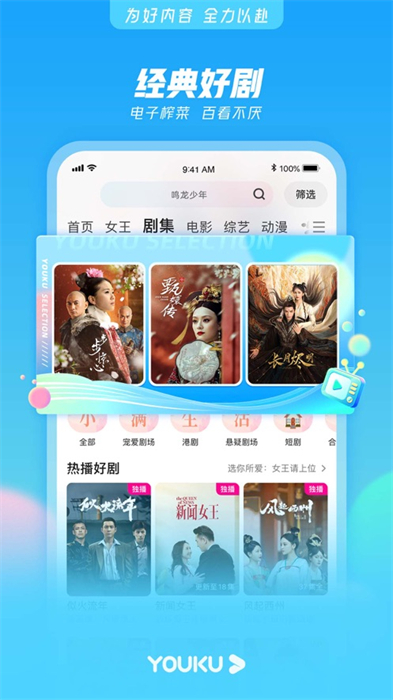 優(yōu)酷視頻app蘋果版8