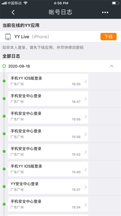 yy安全中心iphone版 v3.9.15 蘋果官方版 2
